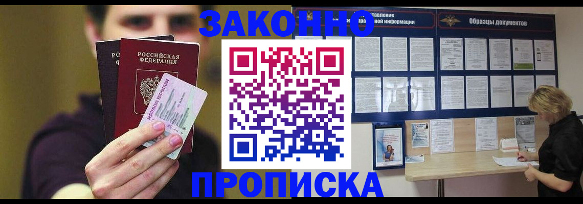 временная регистрация надежно в Купино