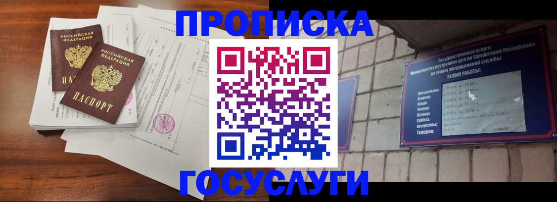 прописка для военкомата в Купино